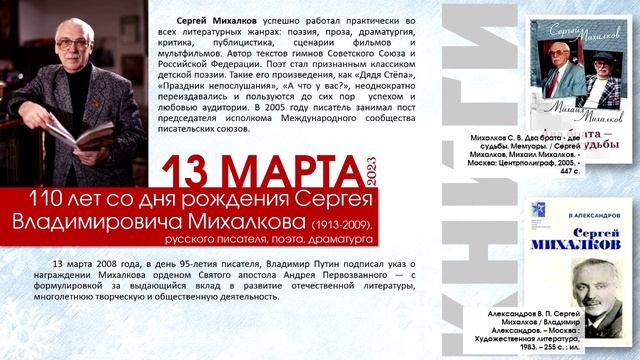 Календарь знаменательных дат - март 2023 смотреть онлайн