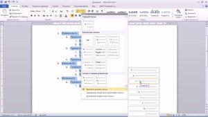 Как сделать многоуровневый список в Word. Создание многоуровневого списка в документе Word компа