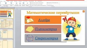 Настройка показов в программе PowerPoint. Произвольный показ.