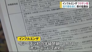 インフルエンザワクチン　医療機関への納入を増やす対応　富山県