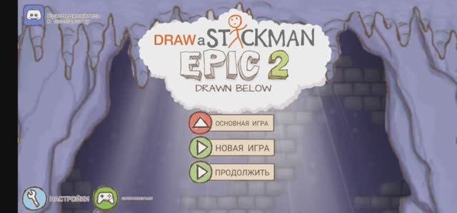 Обучалки-приключалки. Draw a stickman EPIC 2 Drawn Below. Серия 3.
