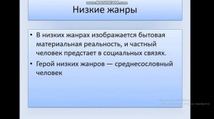 Урок литературы в 9 классе. Классицизм