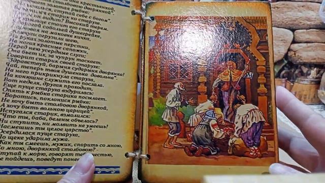Сказка о рыбаке и рыбке? Пушкин А.С.  Дерево?Ручная работа??