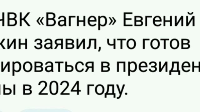 ЧВК. ВАГНЕР. ПРИГОЖИН