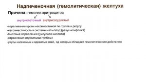 Желтуха. Гемолитическая желтуха.