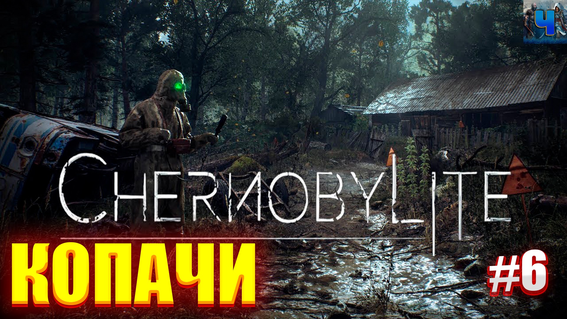 Chernobylite копачи карта