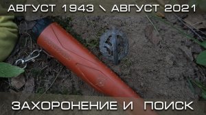 Захоронение | 64 КРАСНОАРМЕЙЦА / Раскопки по войне / ЕЕ88