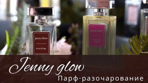 Jenny Glow Обзор парфюмерного бренда Orchid Noir, Chemistry 1, Peony, Opium, Chance