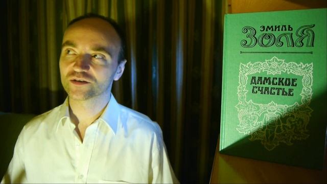 ПРОЧИТАННОЕ: "ДАМСКОЕ СЧАСТЬЕ" Э.Золя.