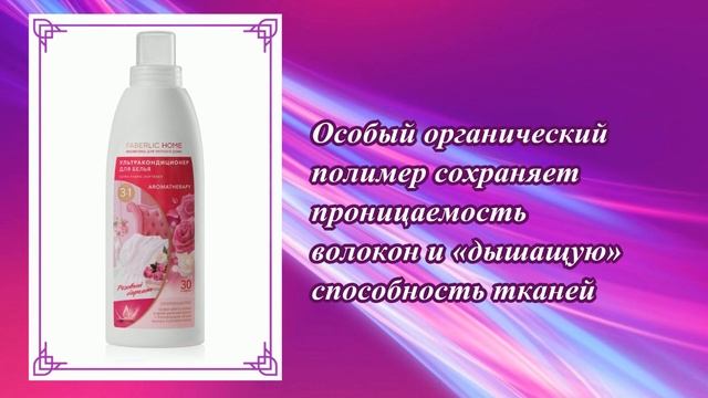 Ультракондиционер для белья Ароматерапия 3 в 1 «Розовый бархат»