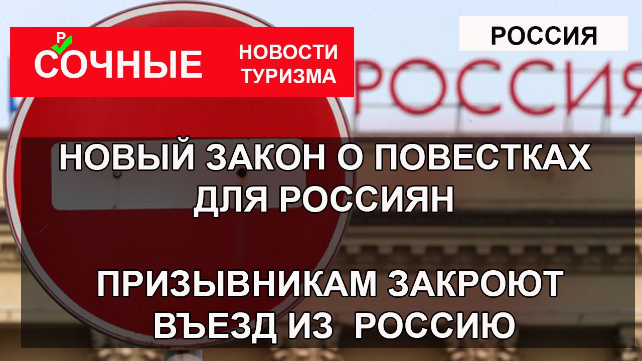 РОССИЯ 2023| Новый закон о повестках. Мобилизация, запрет на выезд из РФ, Госуслуги