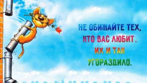 **НЕ  ВИНИ  НИКОГО  НИКОГДА.   Набат.**