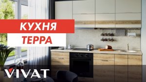 Обзор кухни Терра  | Кухни Фабрики мебели Виват | Мебель для кухни Виват