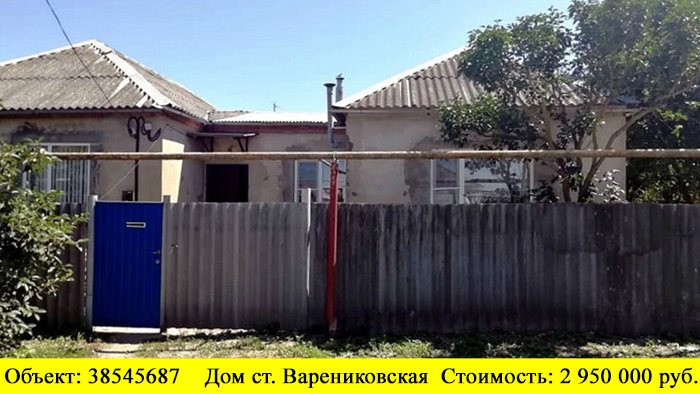 Купить дом в ст.Варениковская | Переезд в Краснодарский край