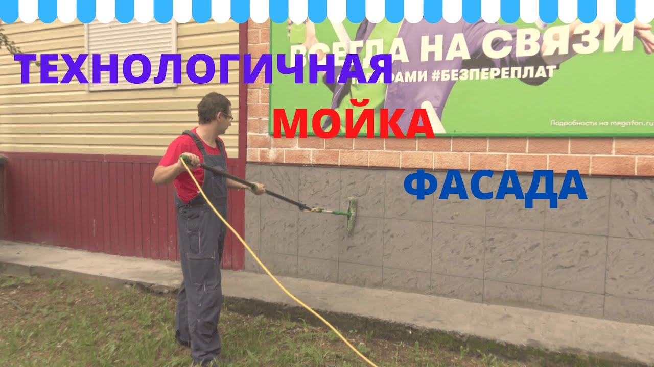 Мойка фасада салона связи г. Тавда смотреть онлайн