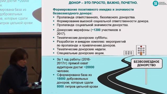 Карпова О.В., Безвозмездное донорство - 3-х летний опыт работы отделением переливания крови. смотреть онлайн