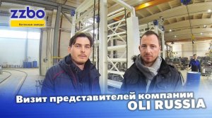 Визит представителей компании OLI на завод ZZBO
