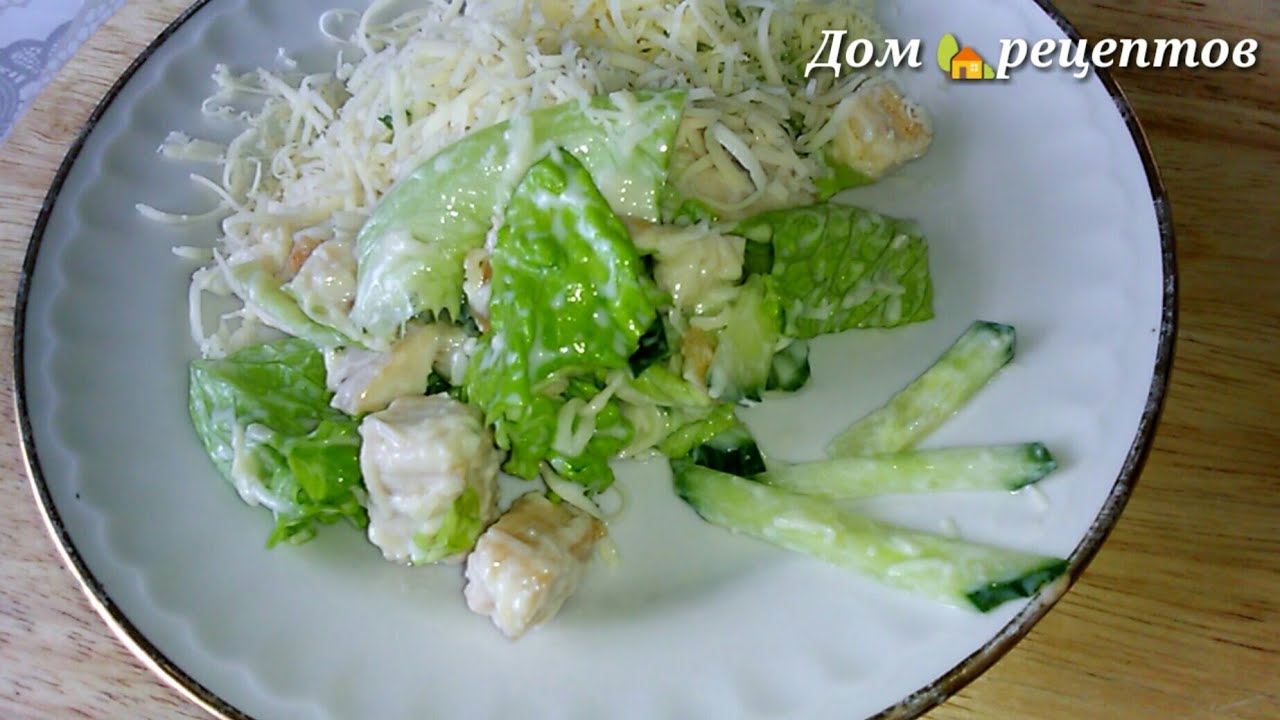 Простой салат из куриной грудки. Рецепт салата без майонеза