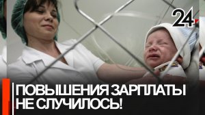 Врачи роддома Нижнекамска отказываются от ночных дежурств из-за сокращения доплат и переработок