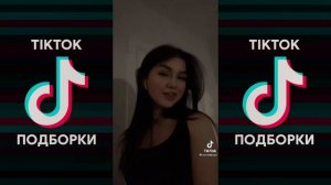 Я УБЬЮ ВСЕХ ТЕХ КТО ПОСМЕЛ ТЕБЯ КАСАТЬСЯ TIK TOK 2 | ЛЕРО4КА - КАЖДЫЙ КТО ДЕЛАЛ ТЕБЕ БОЛЬНО ПОКОЙНИ