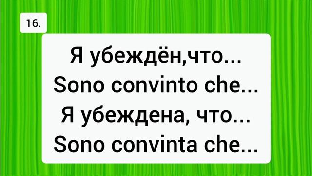 ? 30 КОРОТКИХ ФРАЗ на итальянском ??❤️ итальянский язык