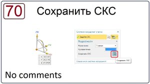 Как сохранить СКС (MCS) в NX