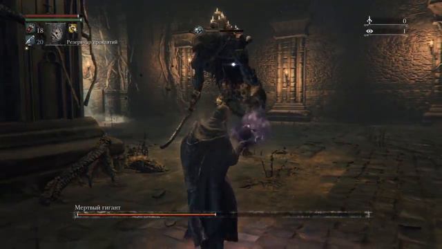 Bloodborne Мертвый гигант 3 смотреть онлайн