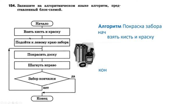 Информатика Босова 8 кл. №154 Решение задания