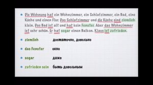 НЕМЕЦКИЙ ЯЗЫК ДЛЯ НАЧИНАЮЩИХ. А1. МОЯ КВАРТИРА. КАК СНЯТЬ КВАРТИРУ В ГЕРМАНИИ? НЕМЕЦКИЙ С НУЛЯ