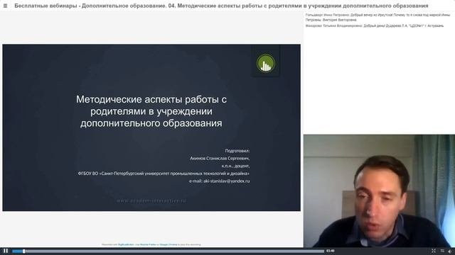 1 10 18 Методические аспекты работы с родителями в учреждении дополнительного образования