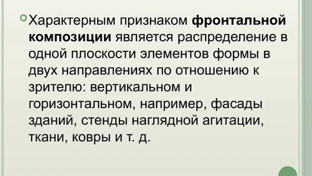 Композиция. Виды композиции.