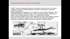 Презентация Изобретатель радио –  А С  Попов