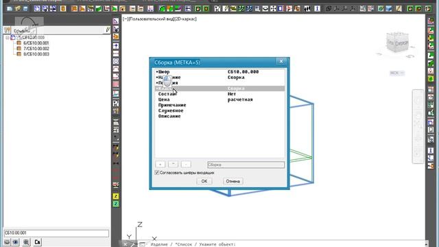 1 3 Свойства сборки смотреть онлайн