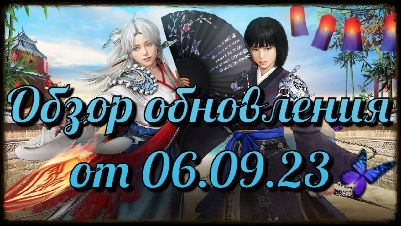 Black Desert/ BD: Тех. работы от 6.09.23 (Баланс персов, Благословение утра, Флот пиратов, удобства)