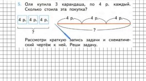 Страница 53 Задание 5 – Математика 2 класс (Моро) Часть 2
