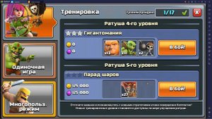 Клэш Оф Кланс прохождение. Логово Гоблинов.