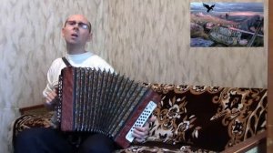 Чёрный ворон.Гармонь.