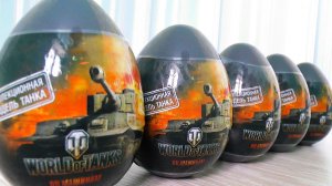 Танки в яйцах world of tanks Игрушки для мальчиков Видео для детей