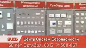 Центр систем безопасности