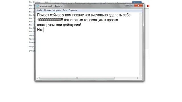 Как визуально сделать себе много голосов? смотреть онлайн