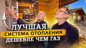 Как работает самая выгодная система отопления?  Геотермальное отопление.