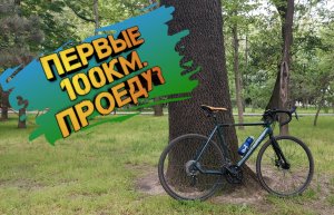 Подготовка к велосезону. Тренируюсь ехать бреветы. Дорога из Новороссийска в Анапу.