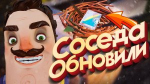 ПРИВЕТ СОСЕД 2 ОБНОВЛЕНИЕ - Секретные Кассеты Квентина Hello Neighbor 2