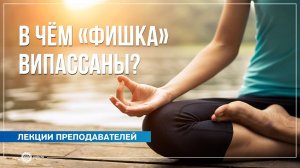 В чём «фишка» випассаны Александр Дувалин и Александра Штукатурова