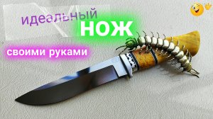 Как сделать охотничий нож своими руками на балконе.