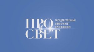 Просветительский видеоролик для педагогических работников о проекте "Школа Минпросвещения"