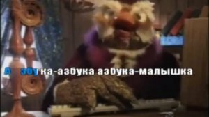 КАРАОКЕ ДЛЯ ДЕТЕЙ. АЗБУКА-МАЛЫШКА