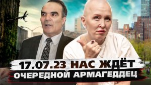 Сбудется ли 17 июля 2023 Предсказание Сидика Афгана? / Когда Наступит Переломный Момент?