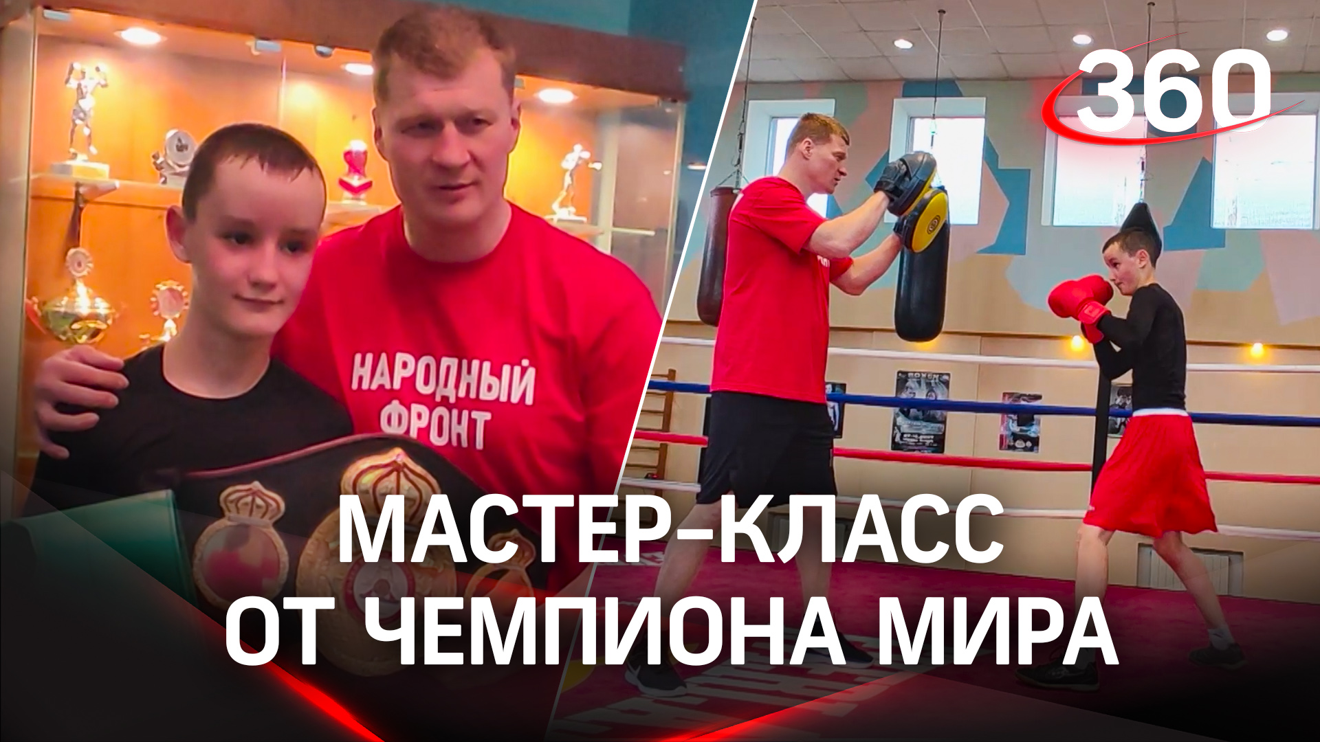 Мастер-класс от чемпиона: Александр Поветкин провёл тренировку для 14-летнего мальчика из Донбасса