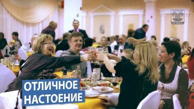 Санаторий имени Цюрупы - Новогодний отдых 2016